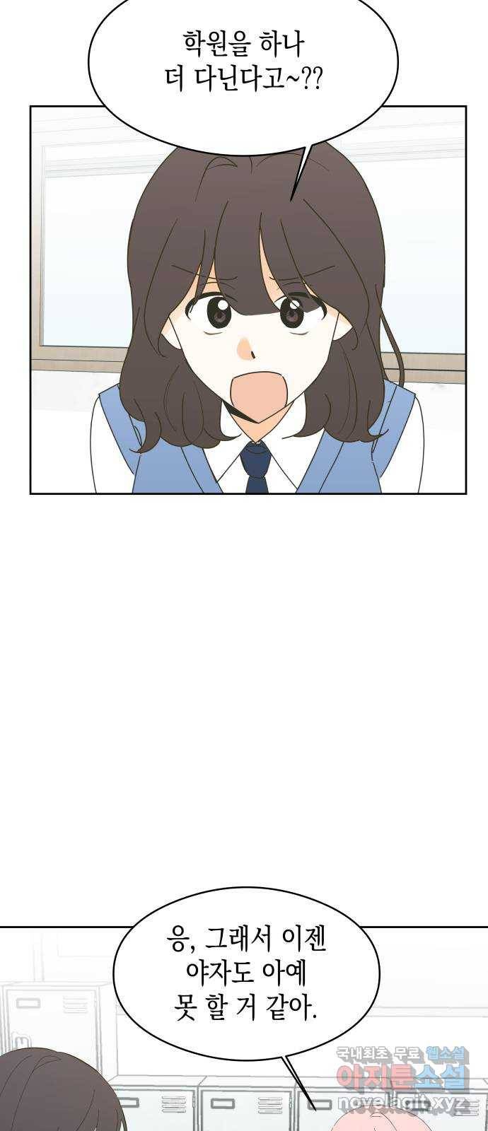 너의 순정, 나의 순정 12화 43