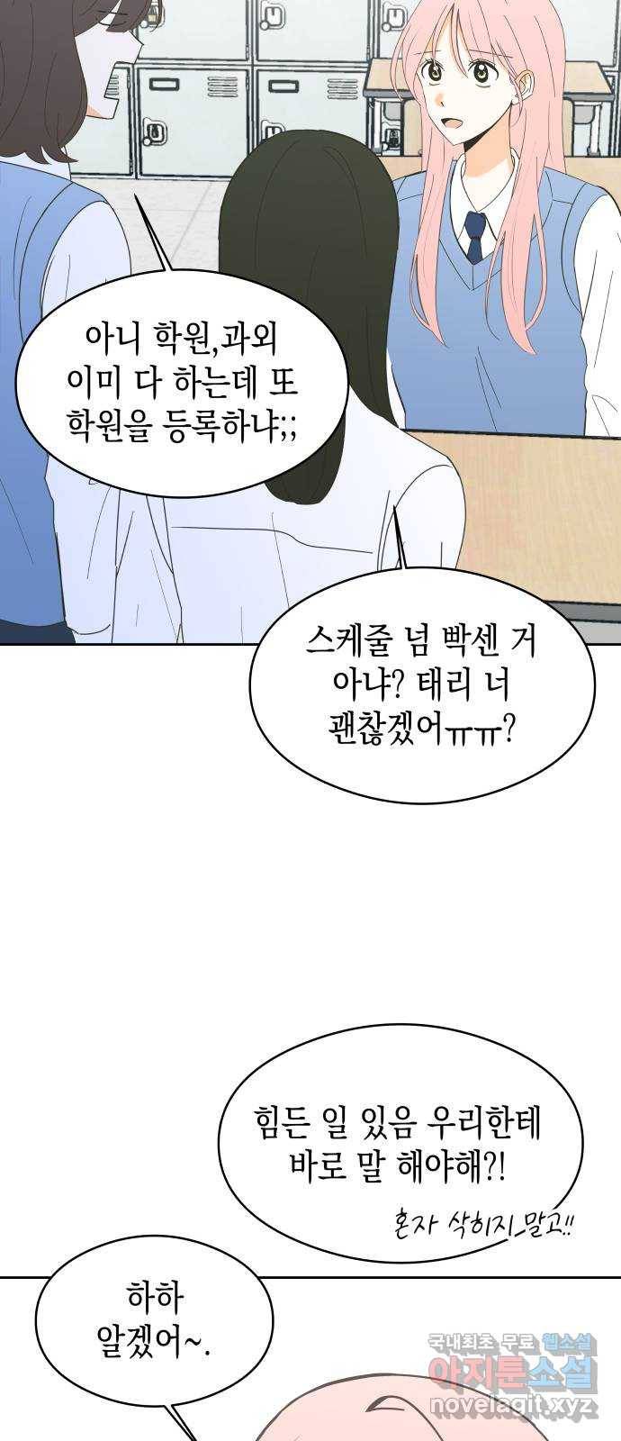 너의 순정, 나의 순정 12화 44