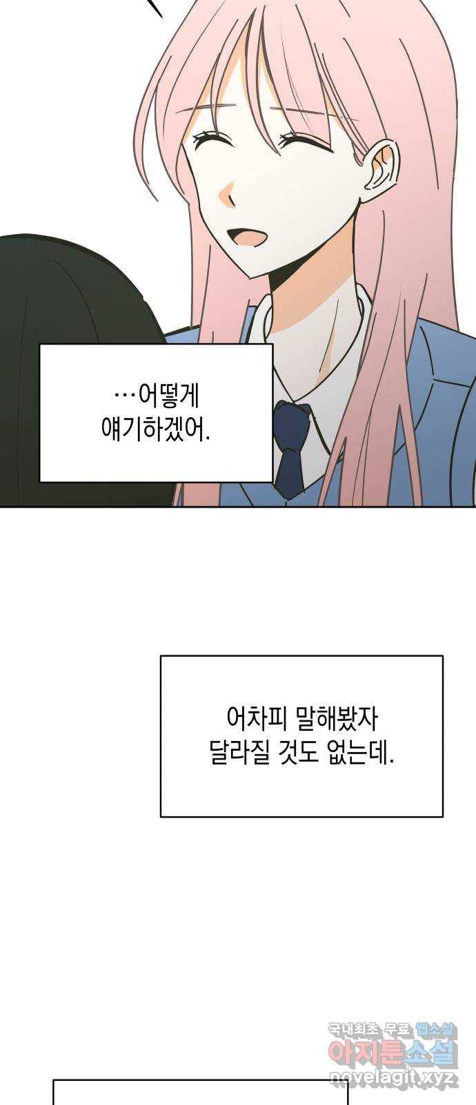 너의 순정, 나의 순정 12화 45