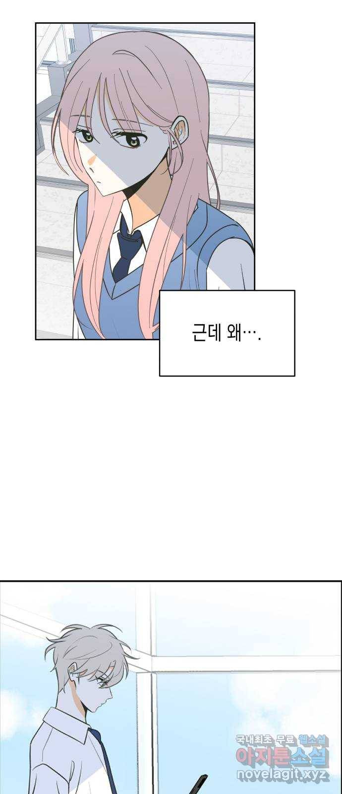 너의 순정, 나의 순정 12화 47
