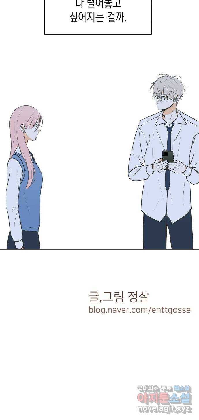 너의 순정, 나의 순정 12화 49