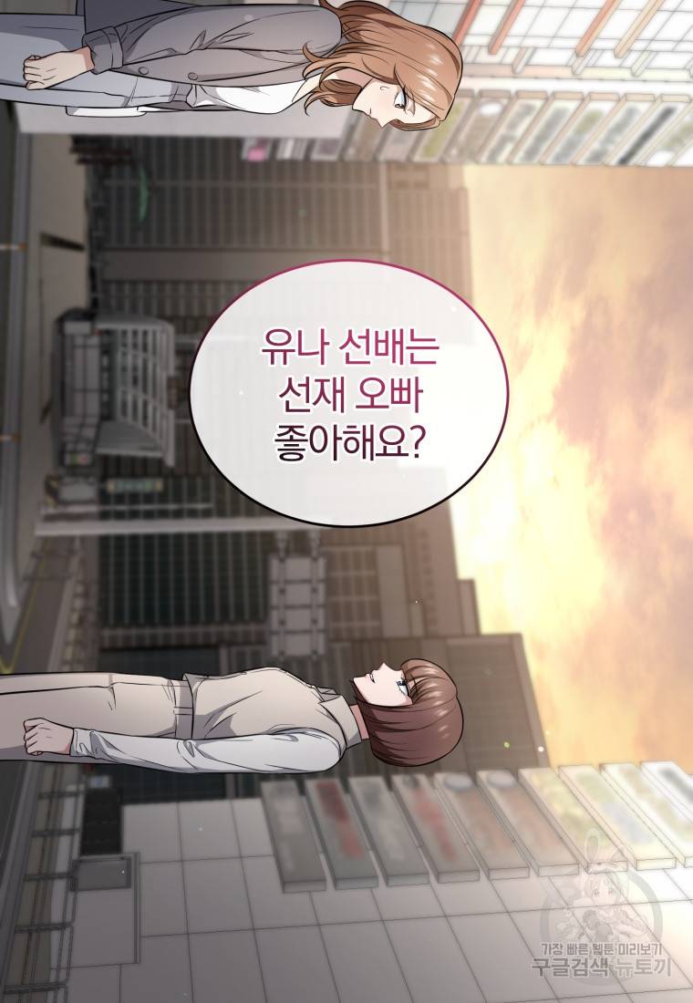그 남자, 처음, 로맨틱 18화 2