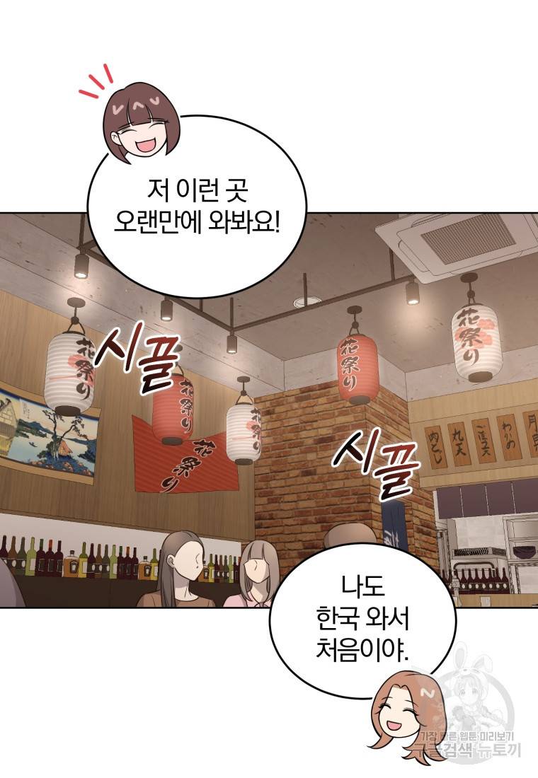 그 남자, 처음, 로맨틱 18화 8