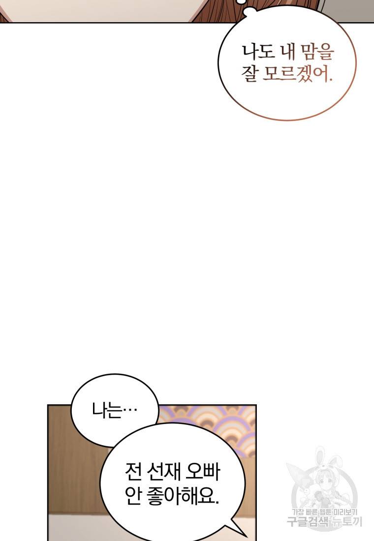 그 남자, 처음, 로맨틱 18화 18