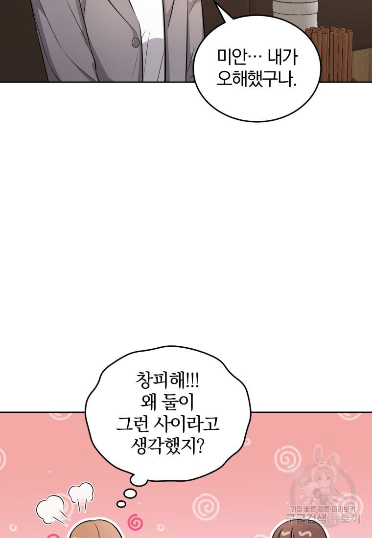 그 남자, 처음, 로맨틱 18화 22