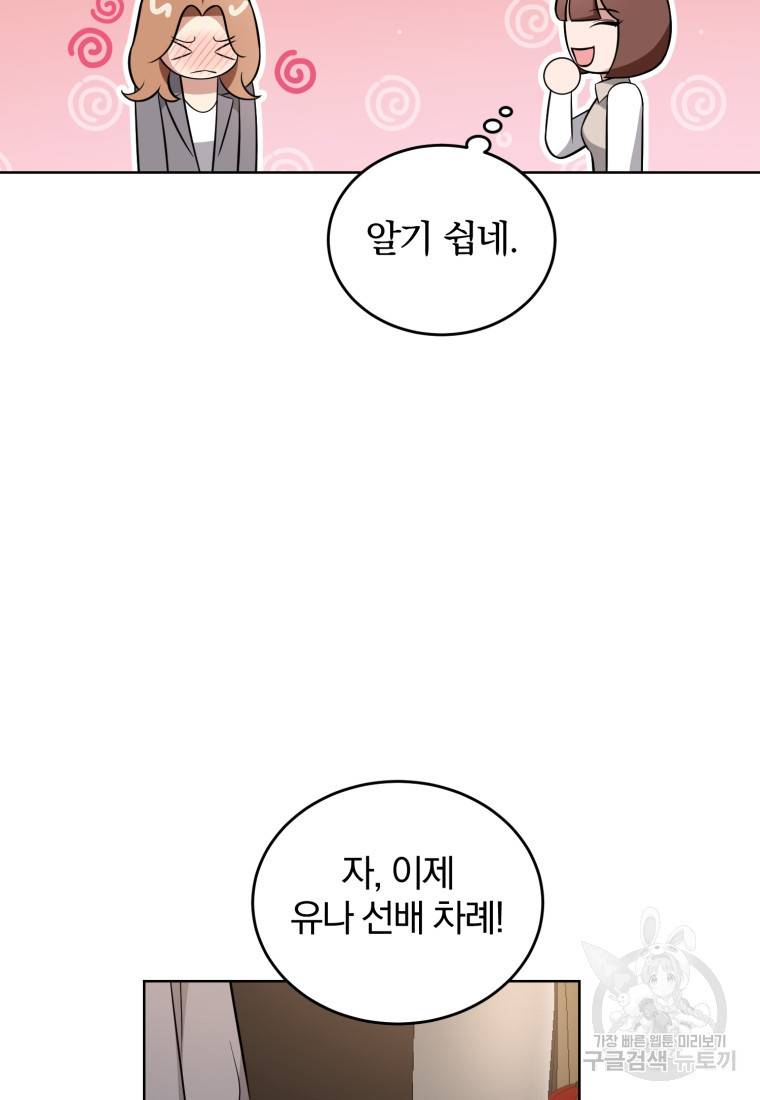 그 남자, 처음, 로맨틱 18화 23