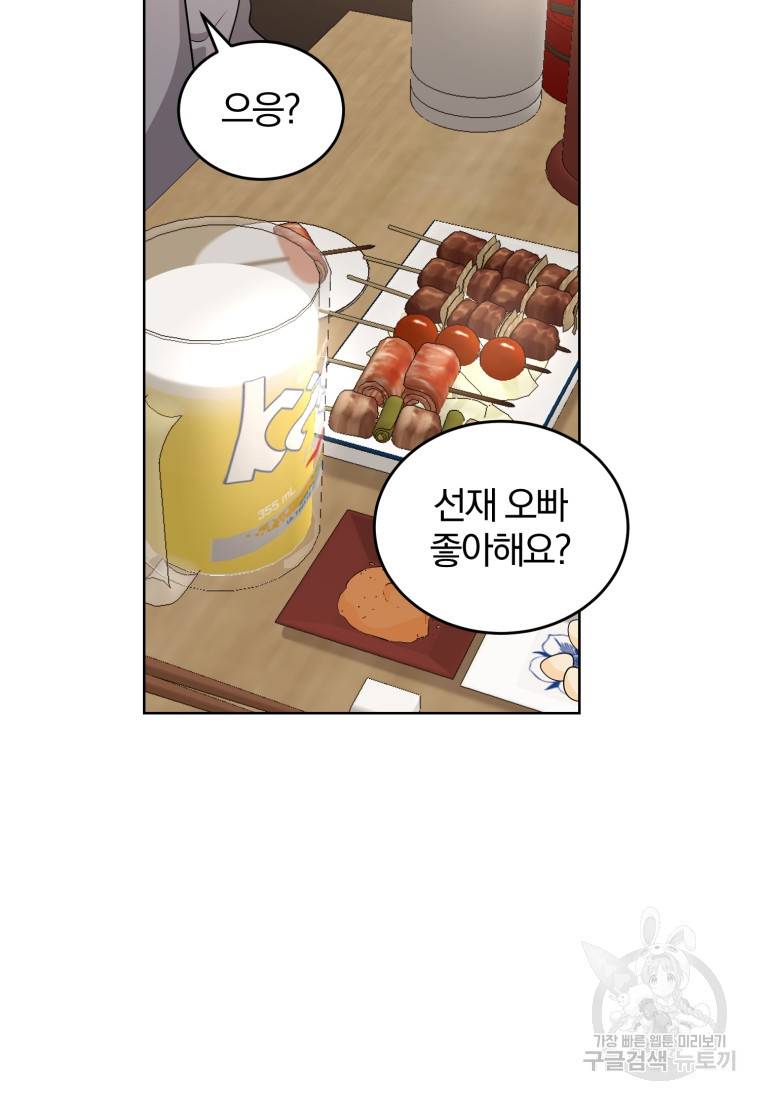 그 남자, 처음, 로맨틱 18화 24
