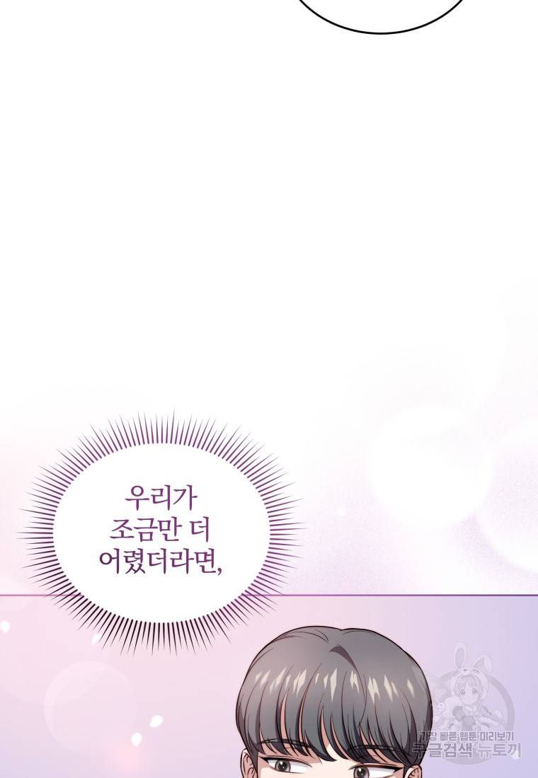 그 남자, 처음, 로맨틱 18화 28