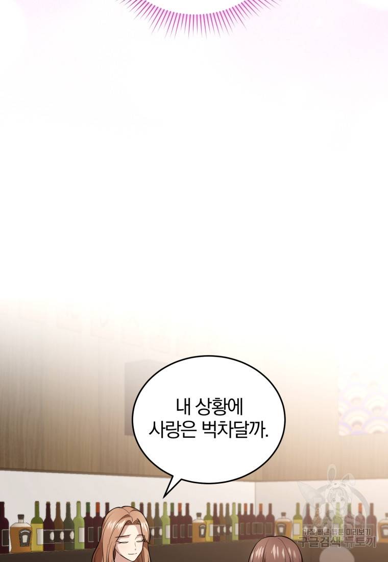 그 남자, 처음, 로맨틱 18화 32