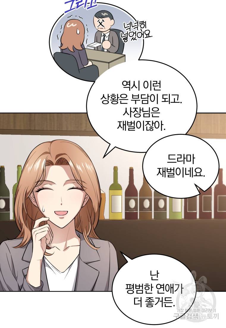 그 남자, 처음, 로맨틱 18화 34