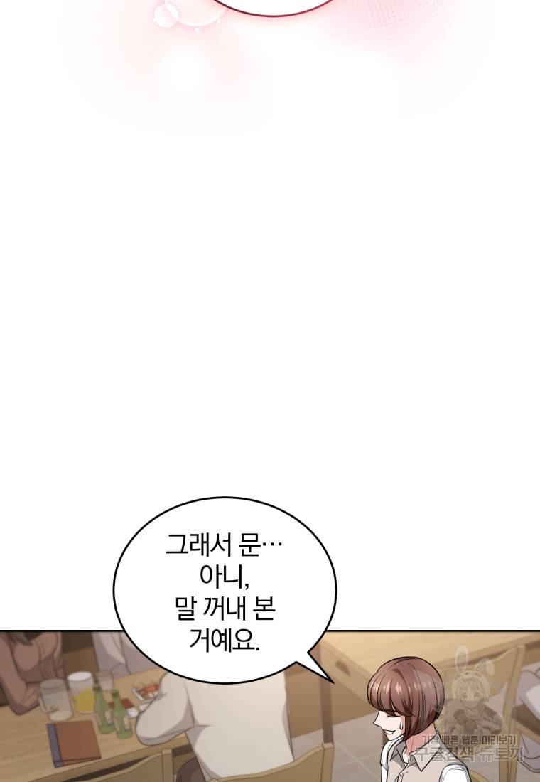 그 남자, 처음, 로맨틱 18화 40