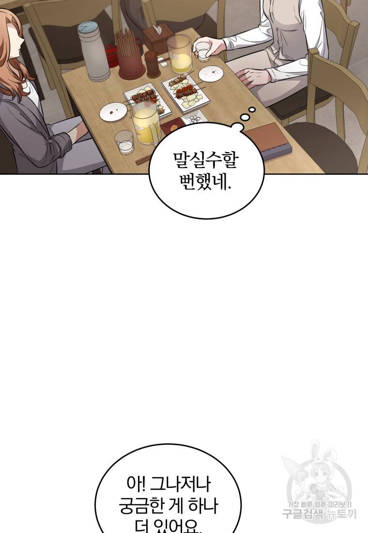 그 남자, 처음, 로맨틱 18화 41