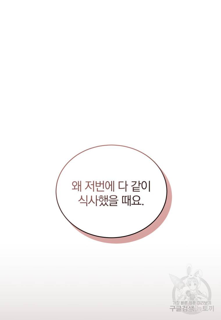 그 남자, 처음, 로맨틱 18화 43