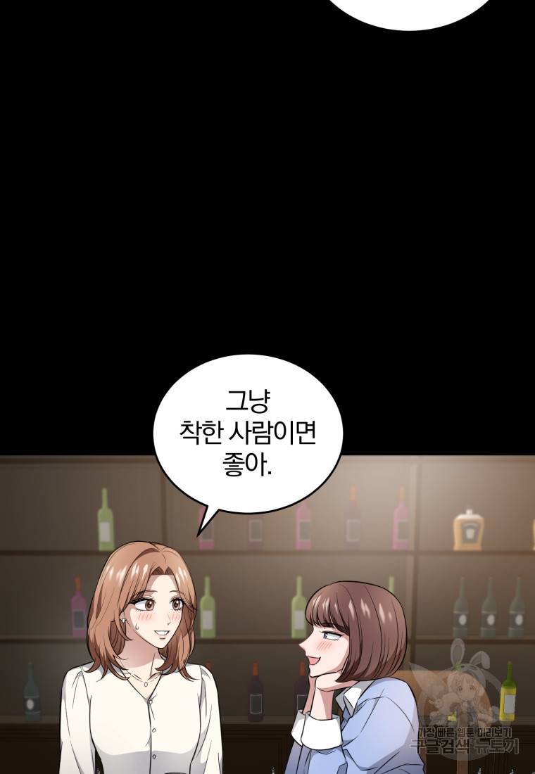 그 남자, 처음, 로맨틱 18화 45