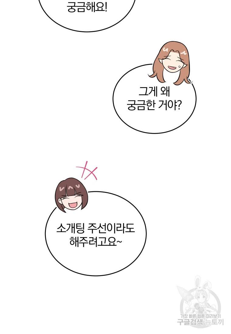 그 남자, 처음, 로맨틱 18화 50