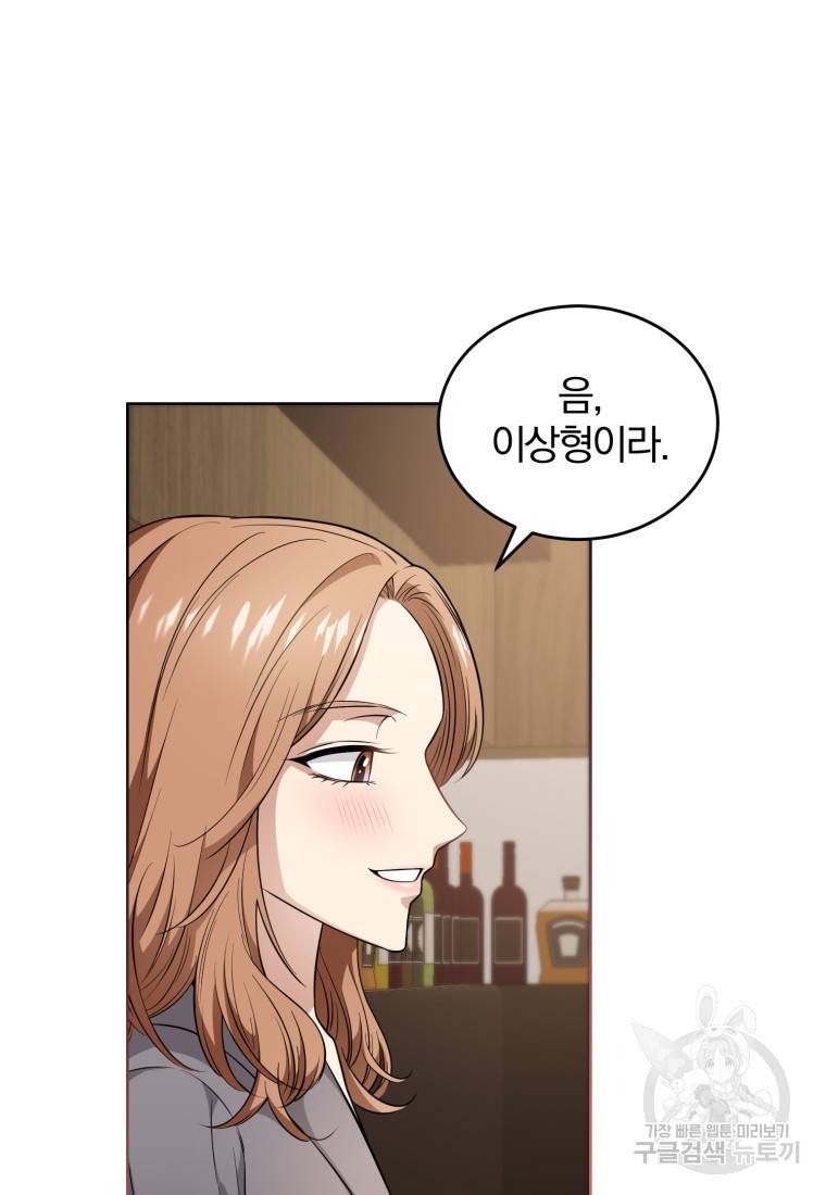 그 남자, 처음, 로맨틱 18화 51