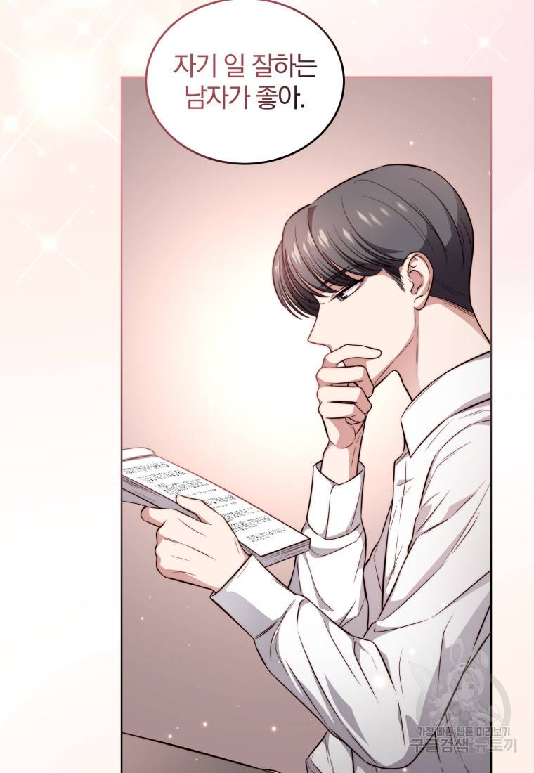 그 남자, 처음, 로맨틱 18화 54
