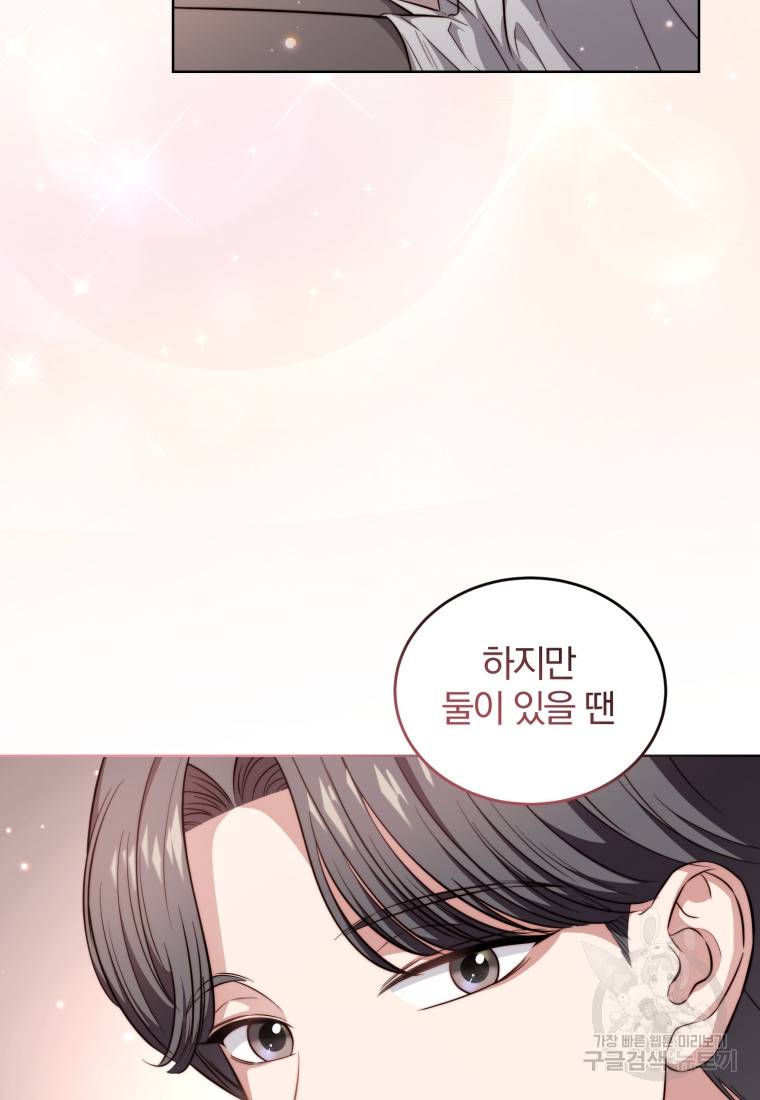 그 남자, 처음, 로맨틱 18화 55