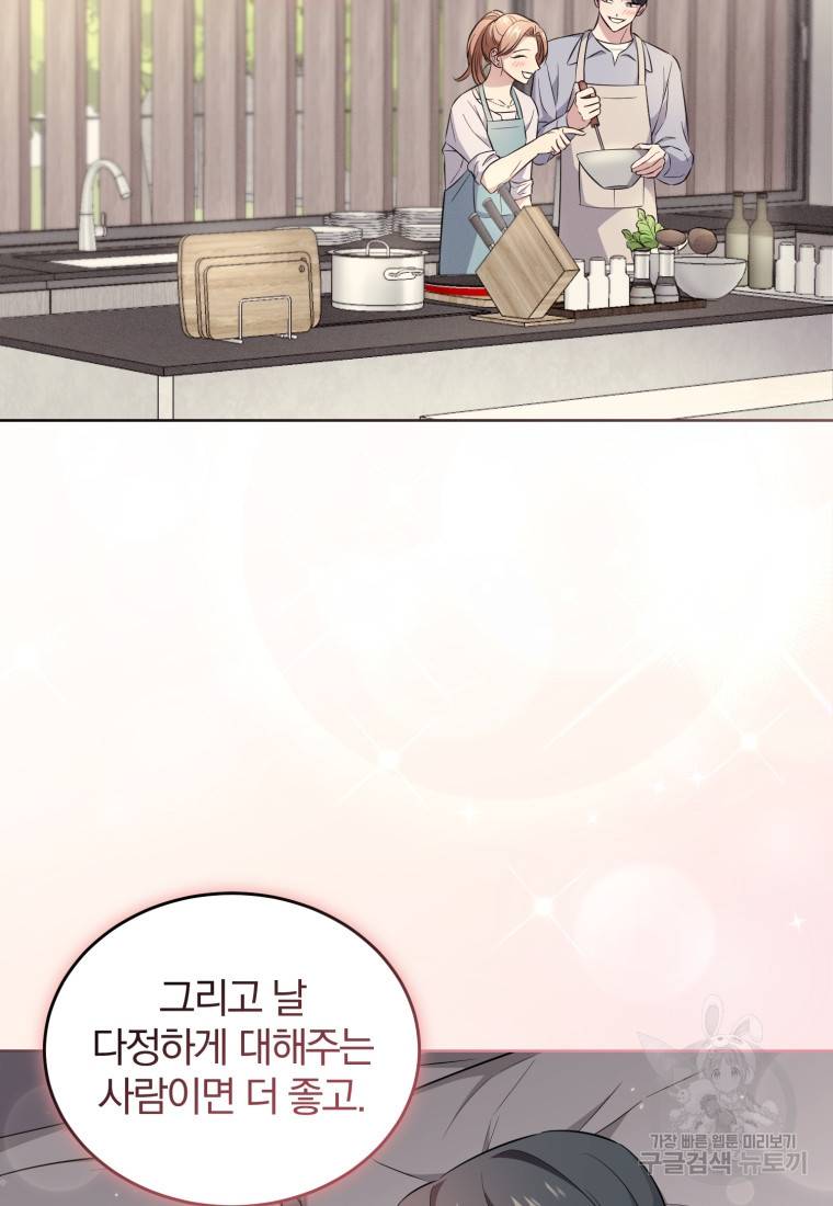 그 남자, 처음, 로맨틱 18화 57