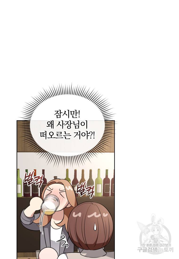 그 남자, 처음, 로맨틱 18화 60