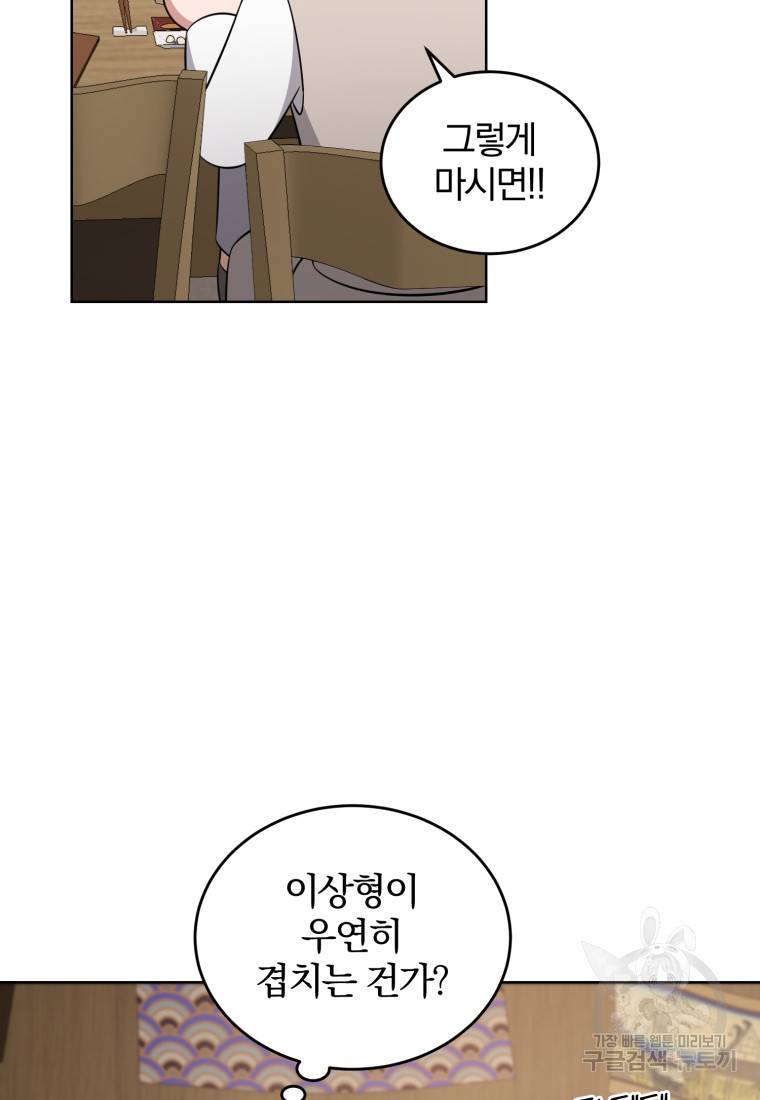 그 남자, 처음, 로맨틱 18화 61