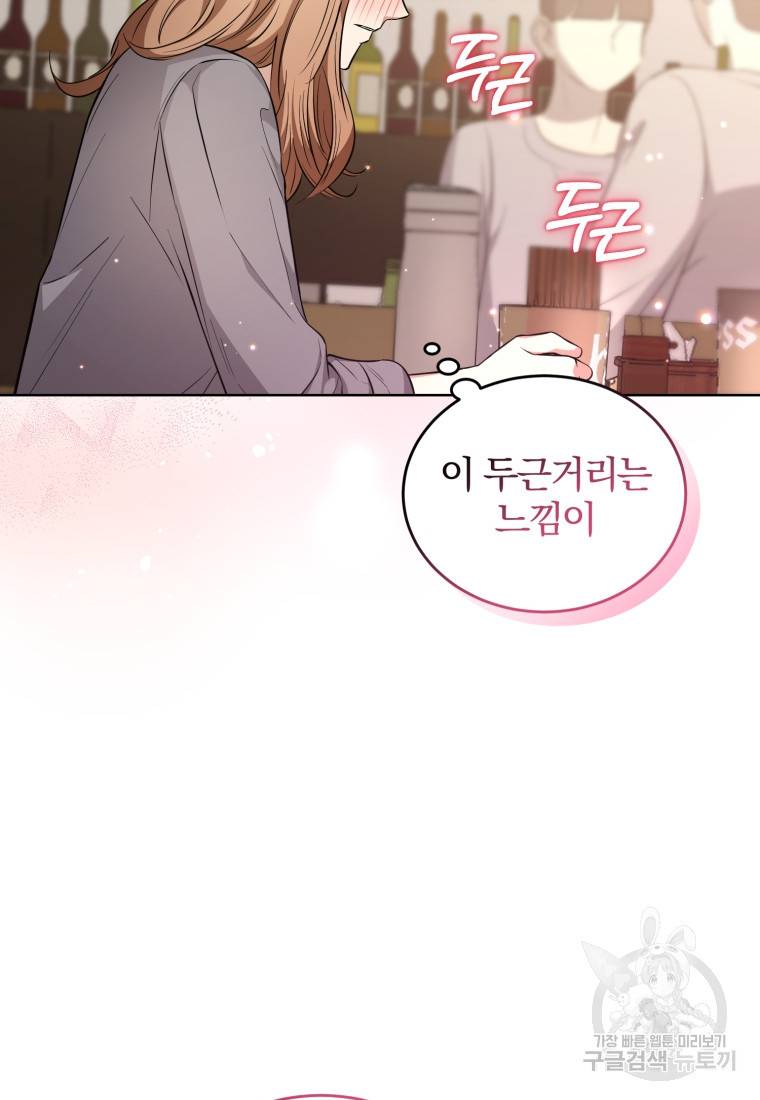 그 남자, 처음, 로맨틱 18화 63