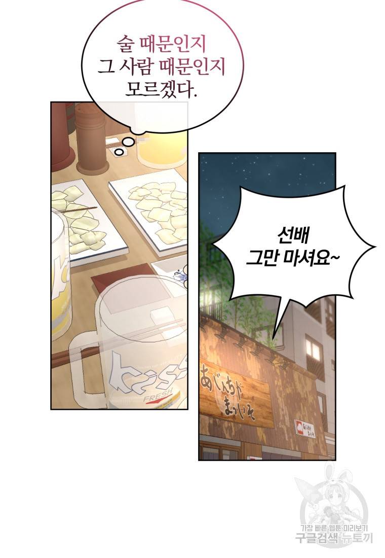 그 남자, 처음, 로맨틱 18화 64