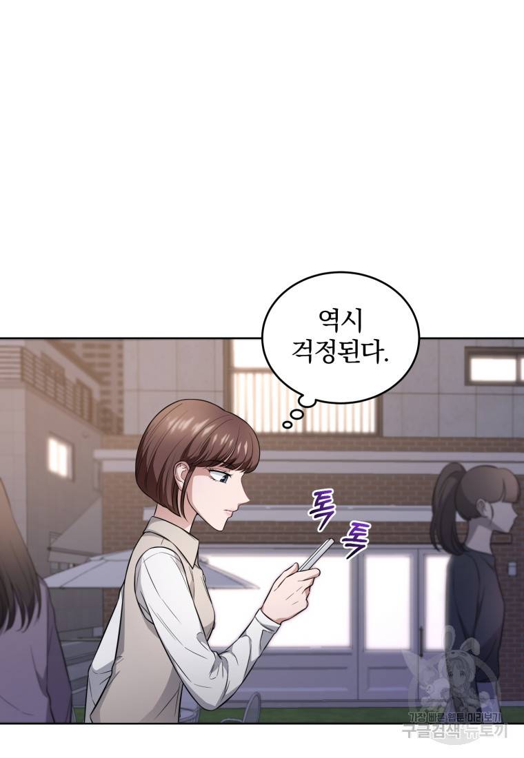 그 남자, 처음, 로맨틱 18화 70