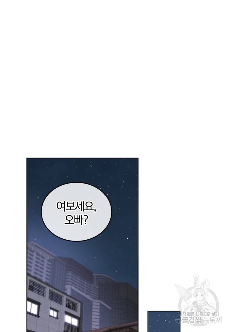 그 남자, 처음, 로맨틱 18화 71