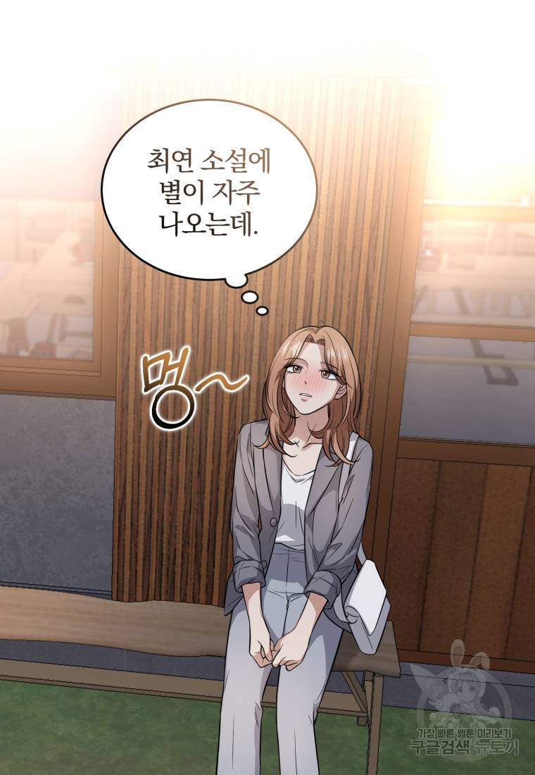 그 남자, 처음, 로맨틱 18화 73