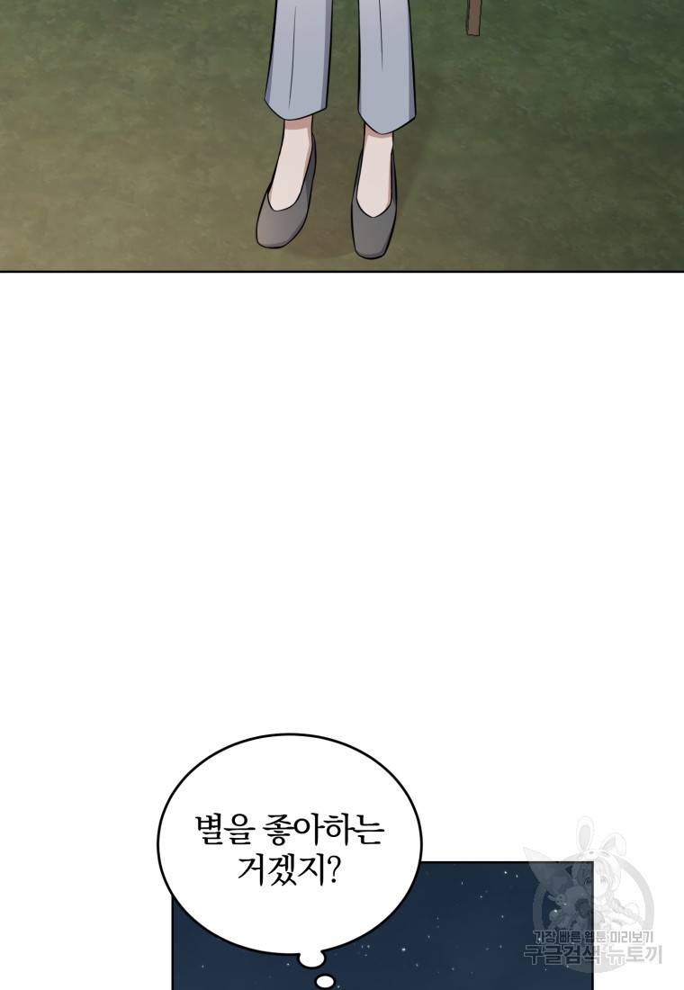 그 남자, 처음, 로맨틱 18화 74