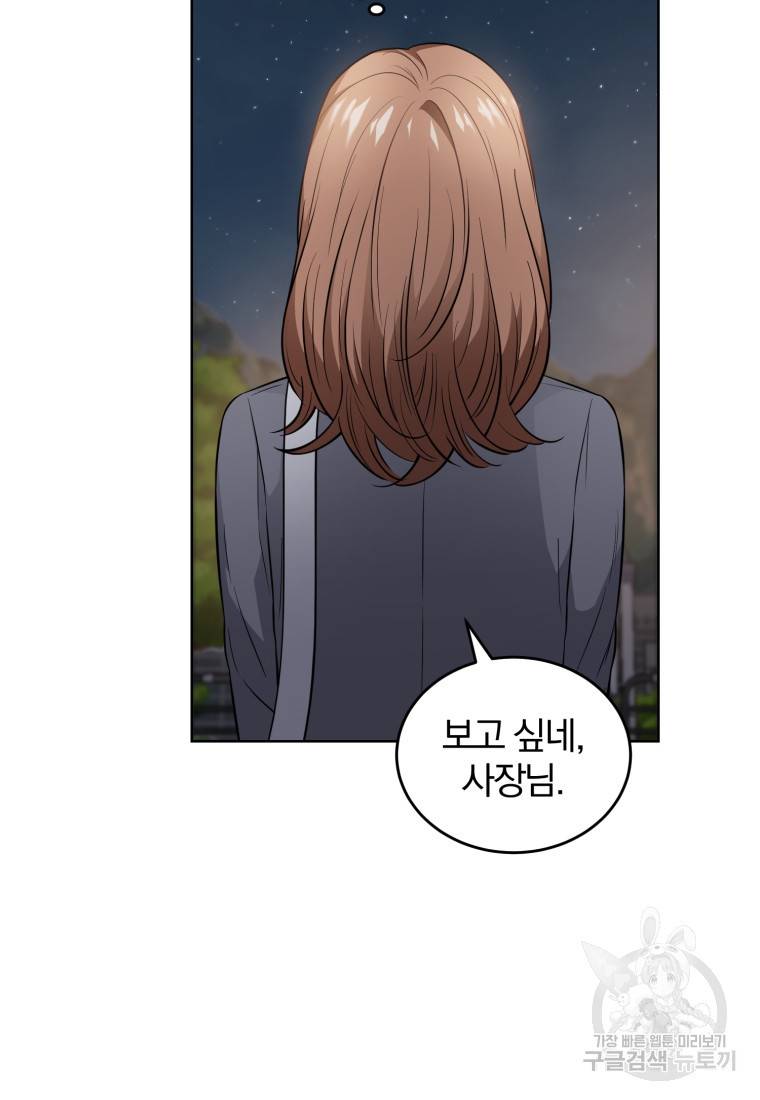그 남자, 처음, 로맨틱 18화 75