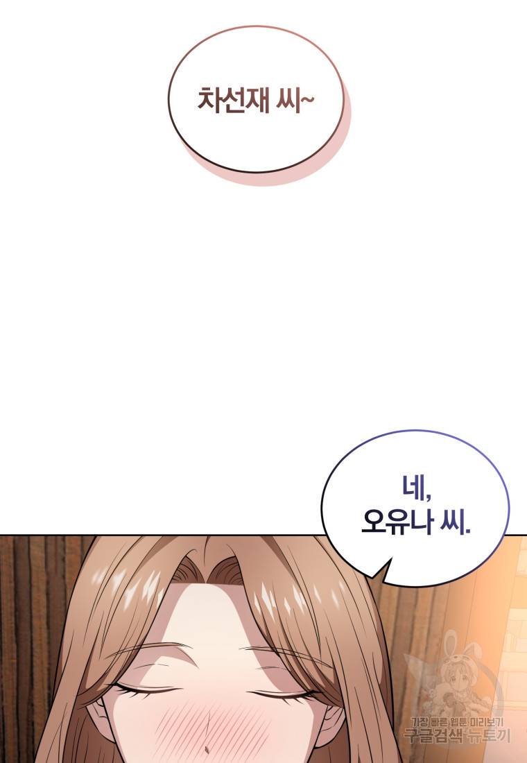 그 남자, 처음, 로맨틱 18화 76