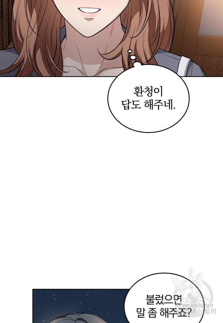 그 남자, 처음, 로맨틱 18화 77