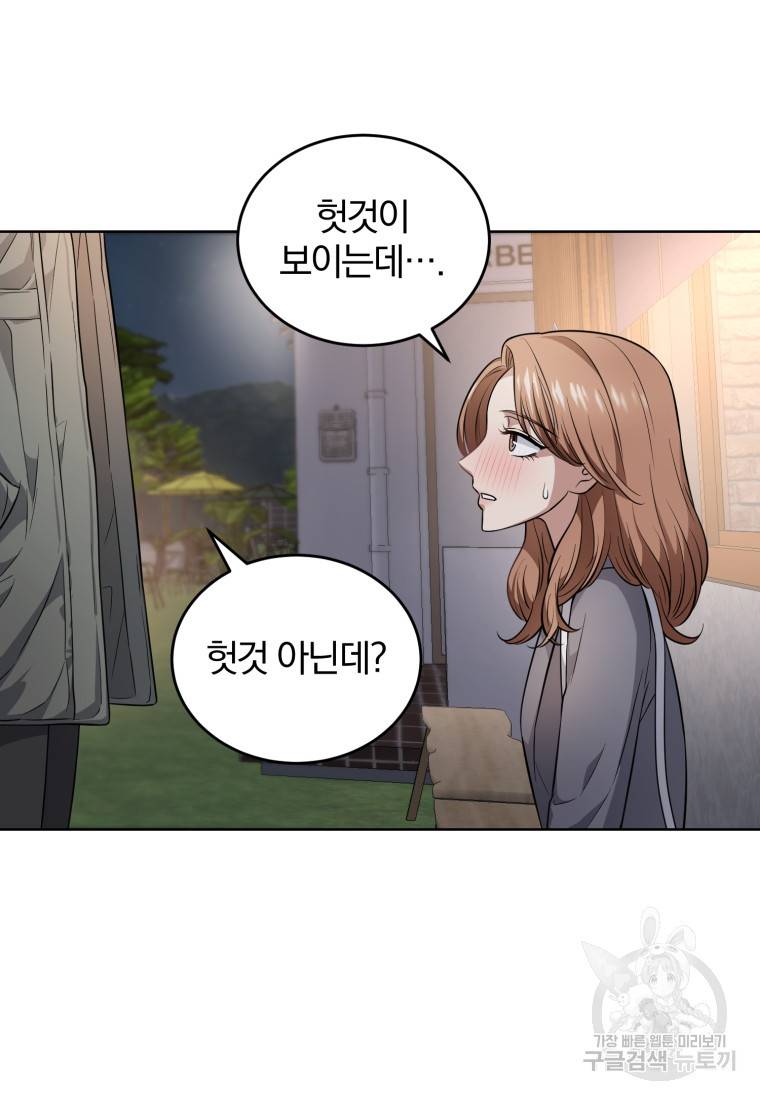 그 남자, 처음, 로맨틱 18화 79