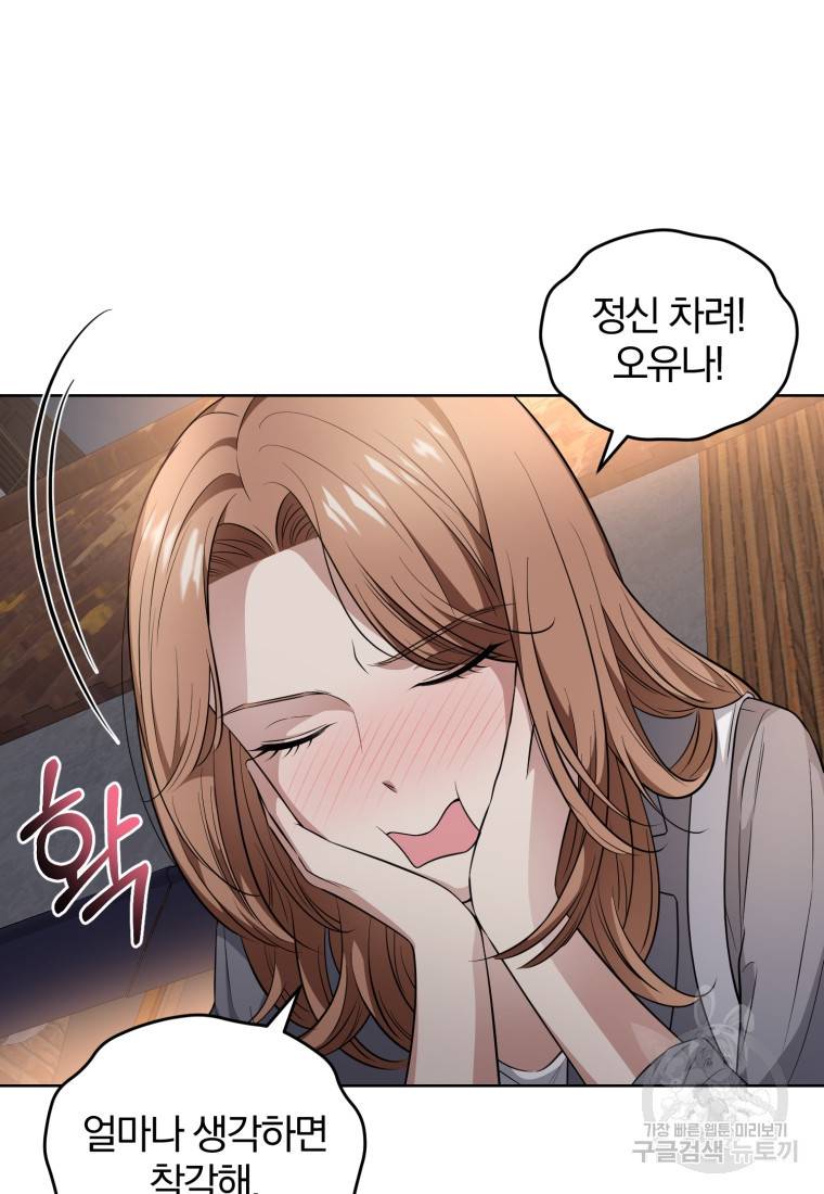 그 남자, 처음, 로맨틱 18화 80