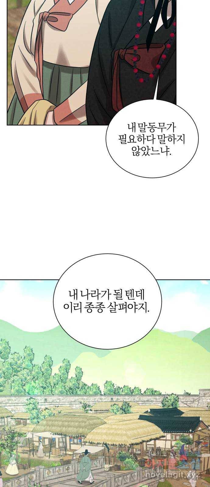 달이 사라진 밤 17화 6