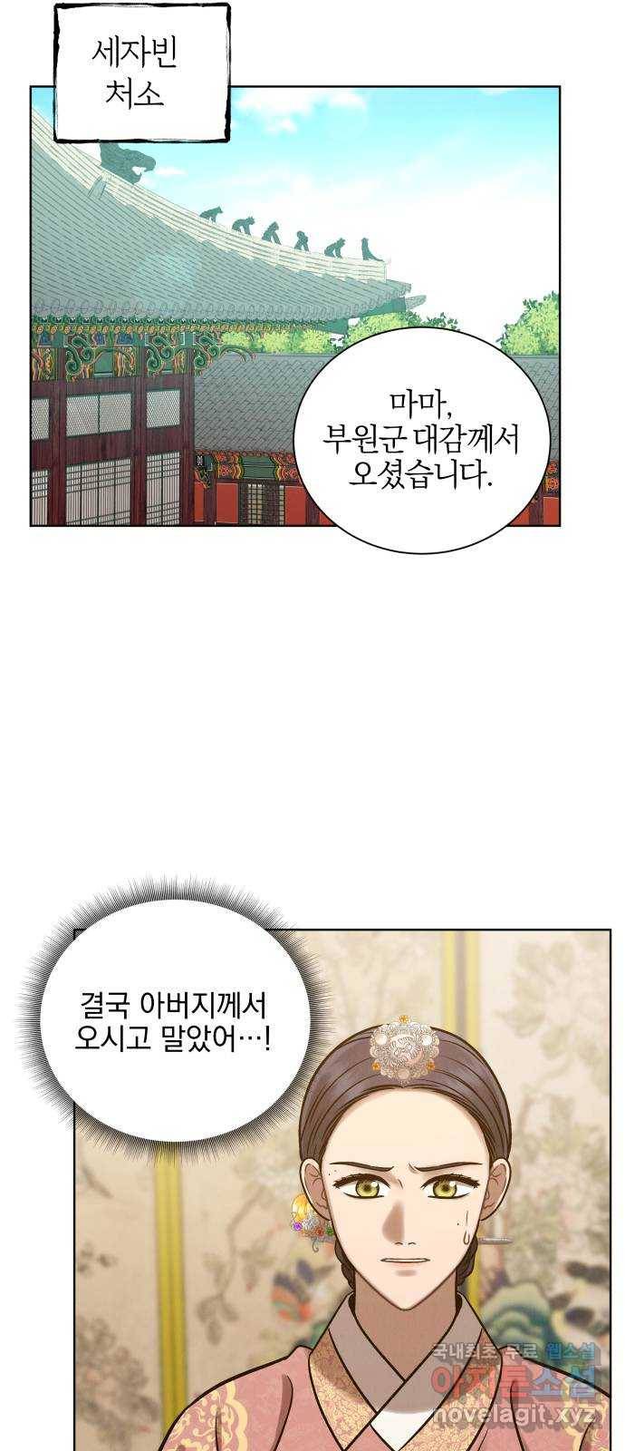 달이 사라진 밤 17화 11
