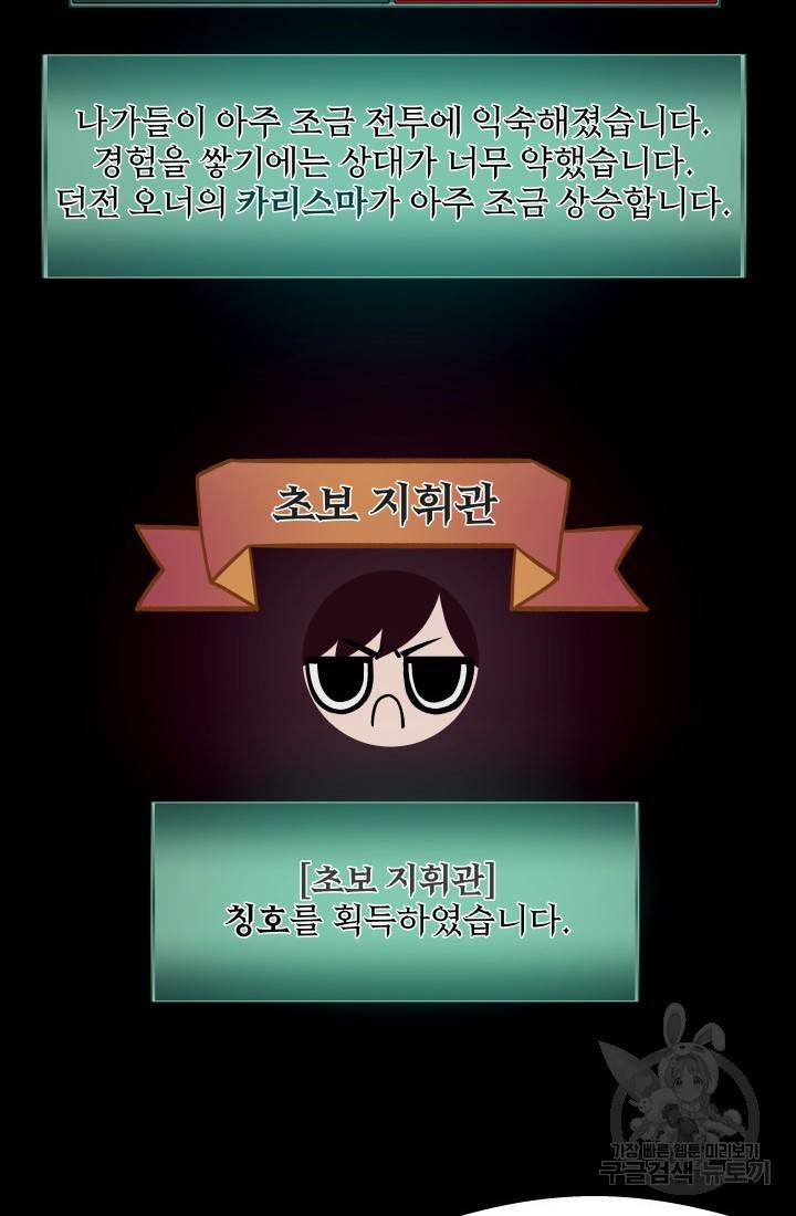 던전 견문록 8화 2