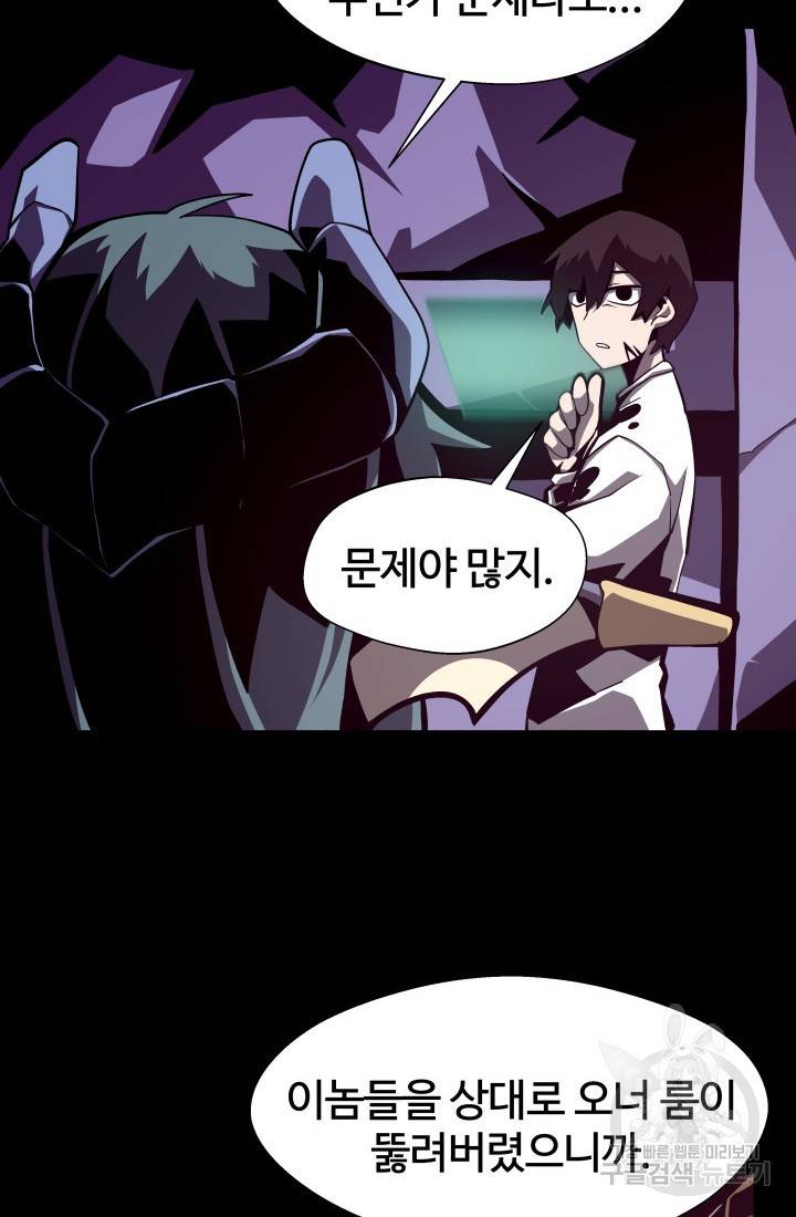 던전 견문록 8화 4
