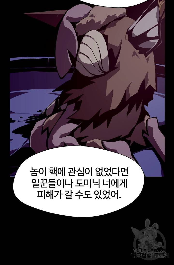 던전 견문록 8화 5