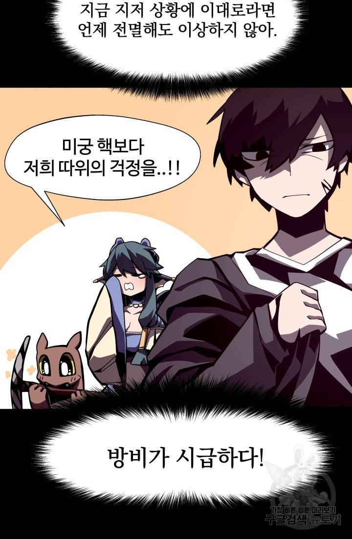 던전 견문록 8화 7