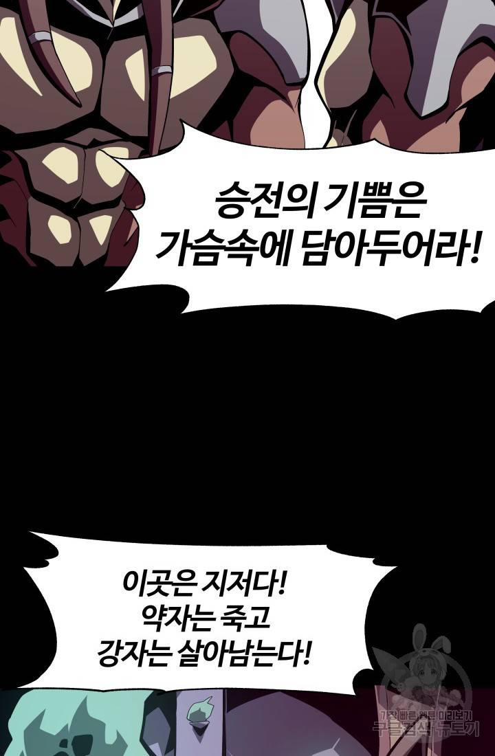 던전 견문록 8화 9