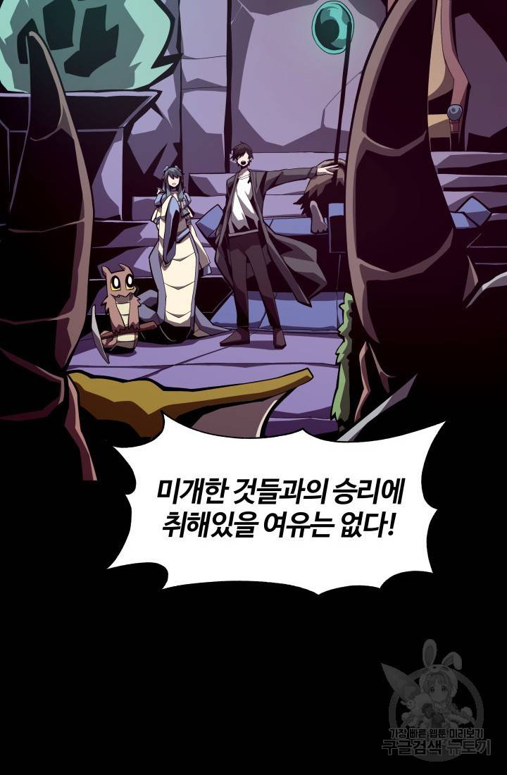 던전 견문록 8화 10