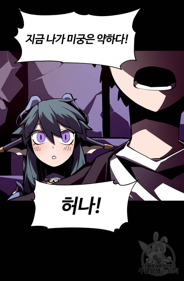 던전 견문록 8화 11