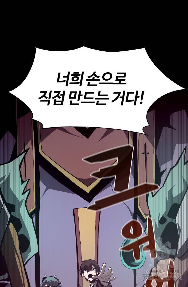 던전 견문록 8화 14