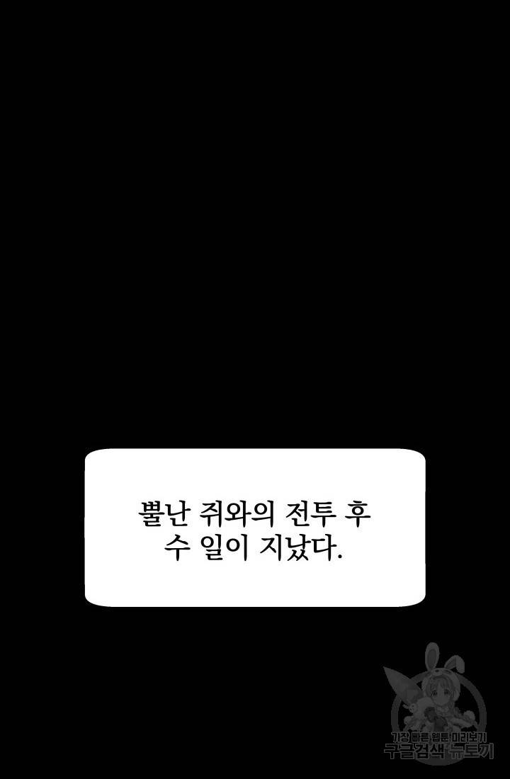 던전 견문록 8화 18
