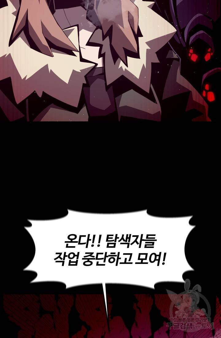 던전 견문록 11화 6