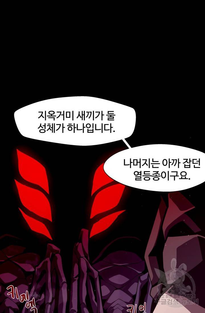 던전 견문록 11화 17
