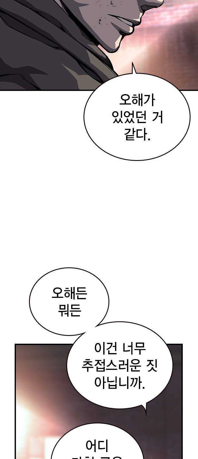 왕게임 9화 마하리가 누구야..? 8